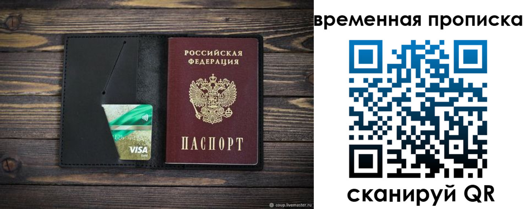 прописка паспорт в Алтайском крае