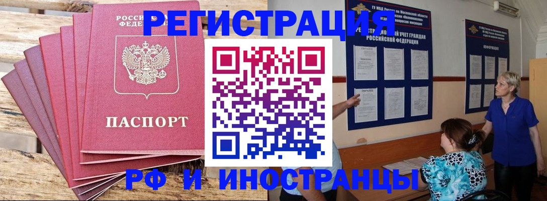 прописка штамп в Алтайском крае