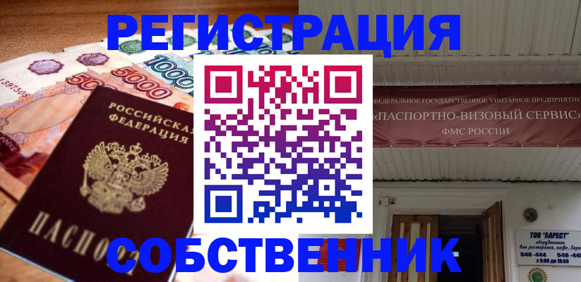 временная регистрация адрес в Алтайском крае