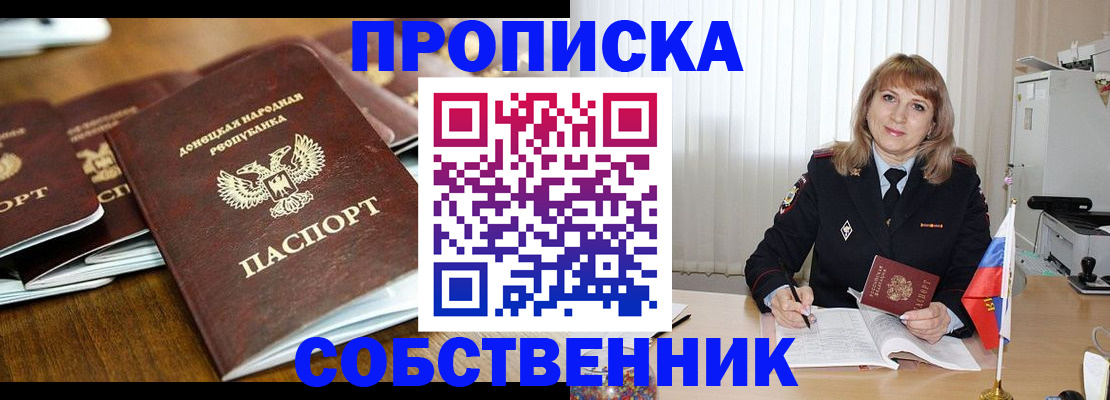 прописка от собственника в Алтайском крае