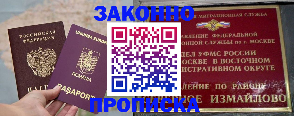 прописка для работы в Алтайском крае